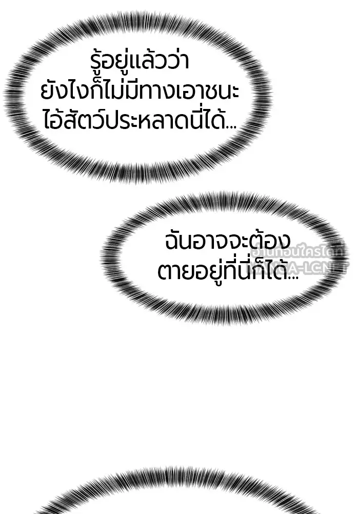 ยอดสถาปนิกผู้พิทักษ์อาณาจักร ตอนที่ 29 รูปที่ 87