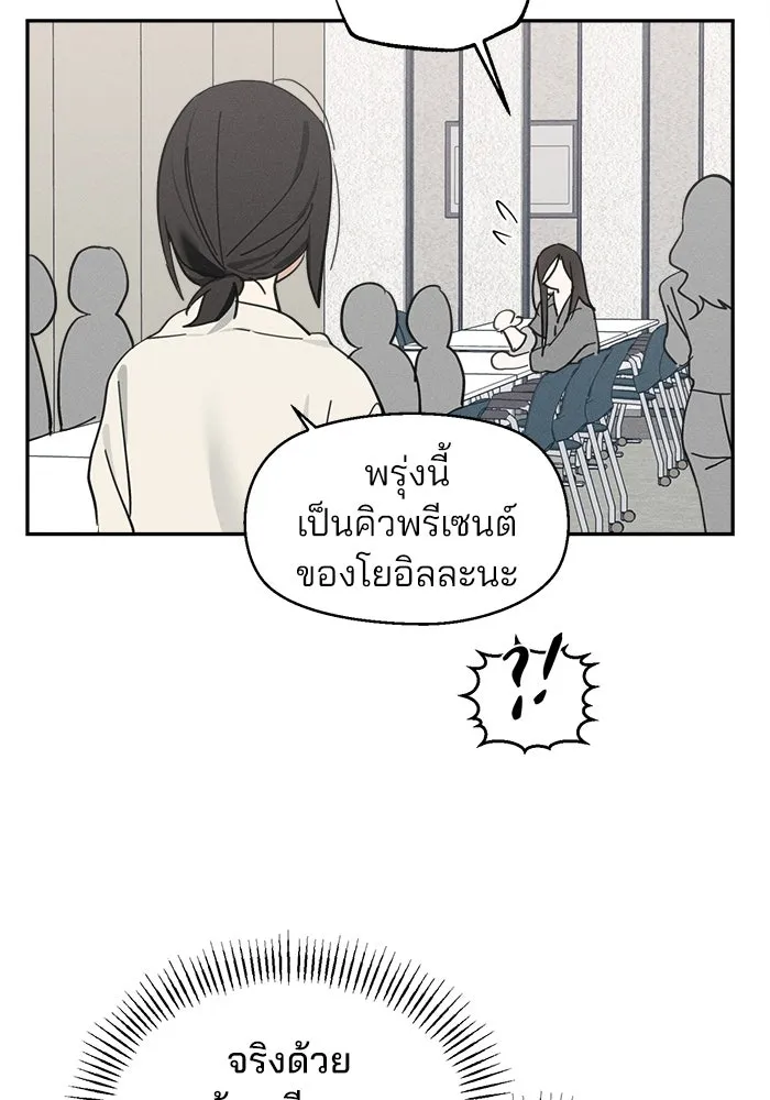 สวยเองนักเลงพอ ตอนที่ 6 รูปที่ 79
