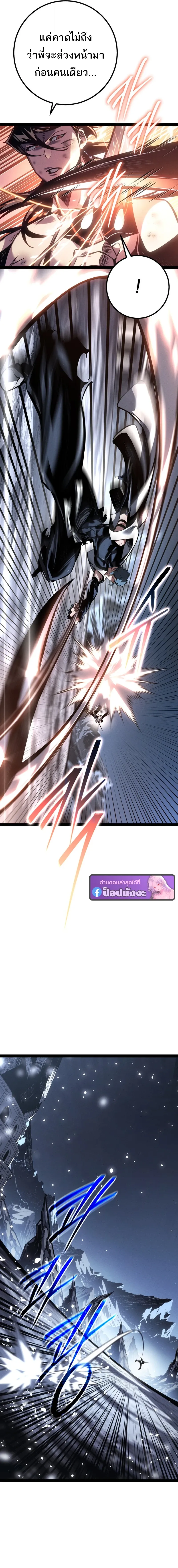 Regressing as the Reincarnated Bastard of the Sword Clan ตอนที่ ตอนที่ 84 รูปที่ 16