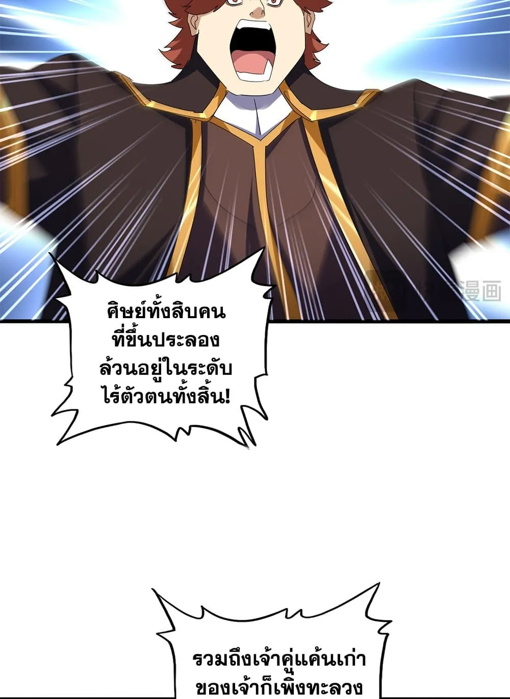 Magic Emperor ราชาจอมเวทย_ ตอนที่ ตอนที่ 681 รูปที่ 16