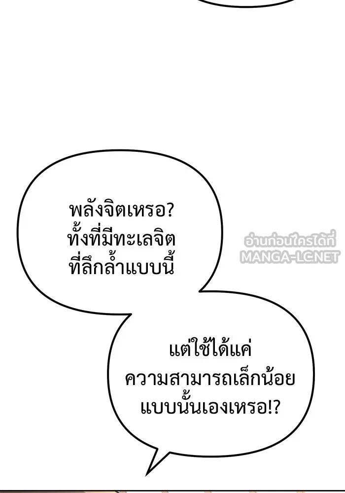 การกลับมาของทรราชวันสิ้นโลก ตอนที่ 49 รูปที่ 54