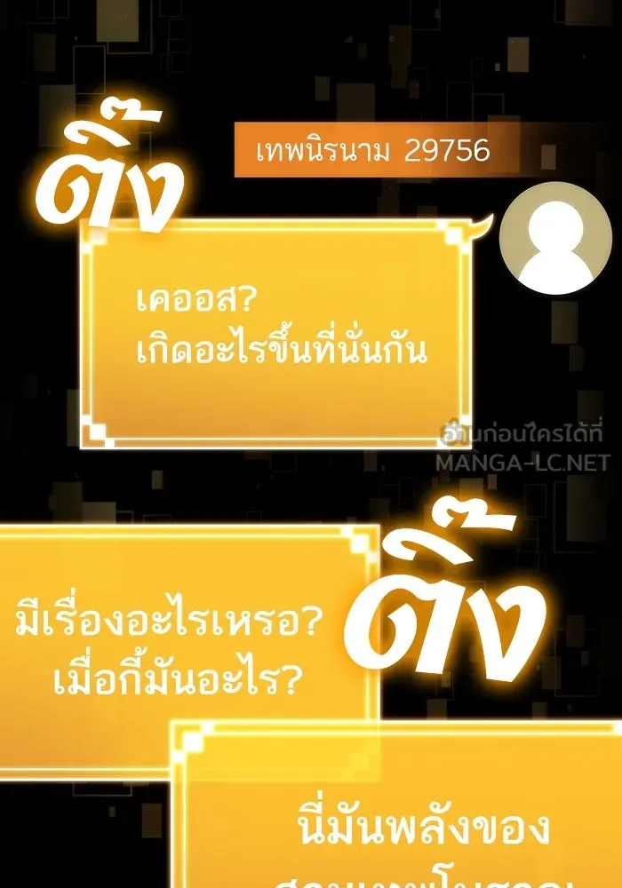 หลังวันสิ้นโลก ตอนที่ 87 รูปที่ 9