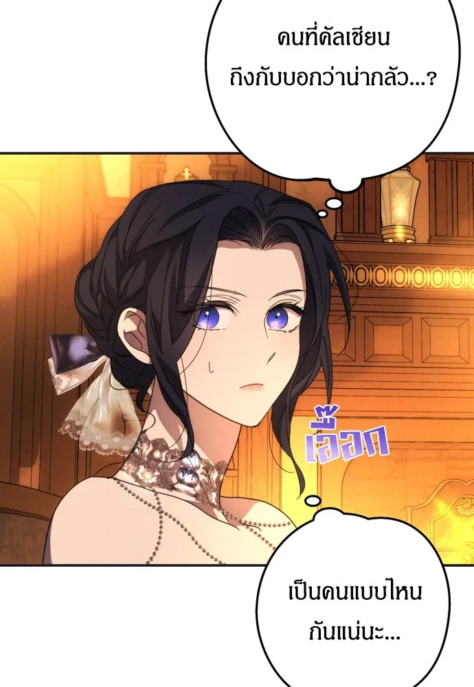 ฉันจะจีบท่านดยุกแดนเหนือ ตอนที่ 5 รูปที่ 101