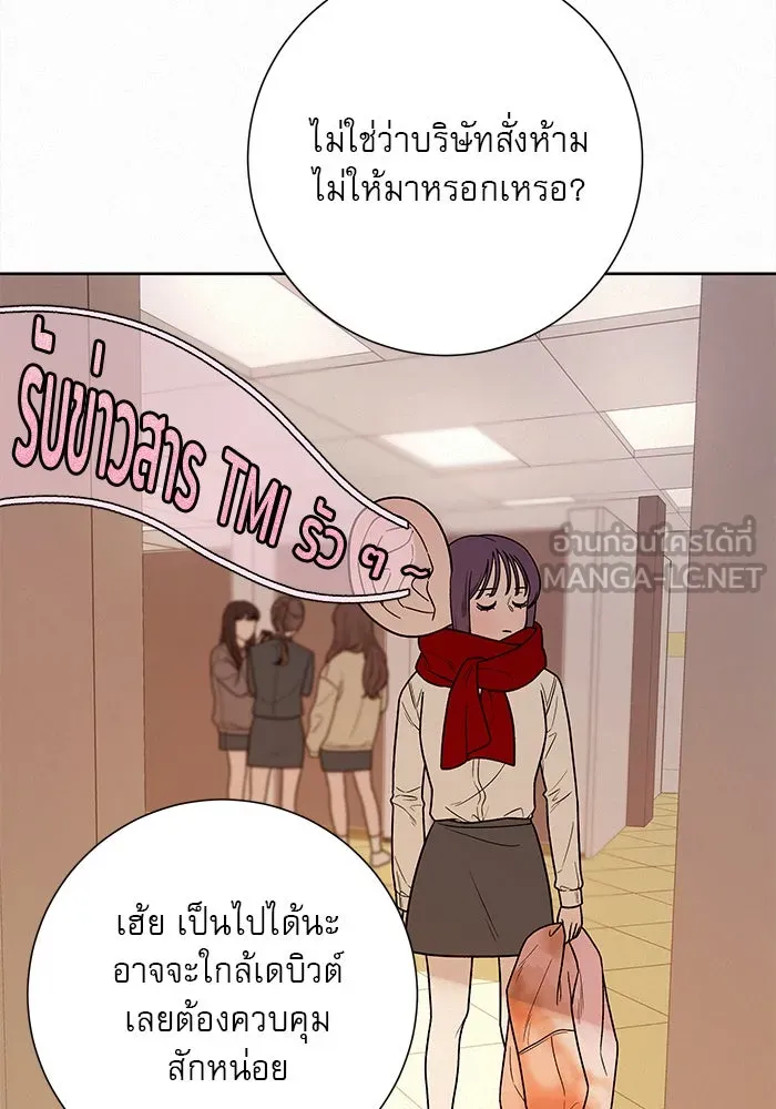 ปฏิบัติการรักวุ่นหัวใจ ตอนที่ 30 รูปที่ 54