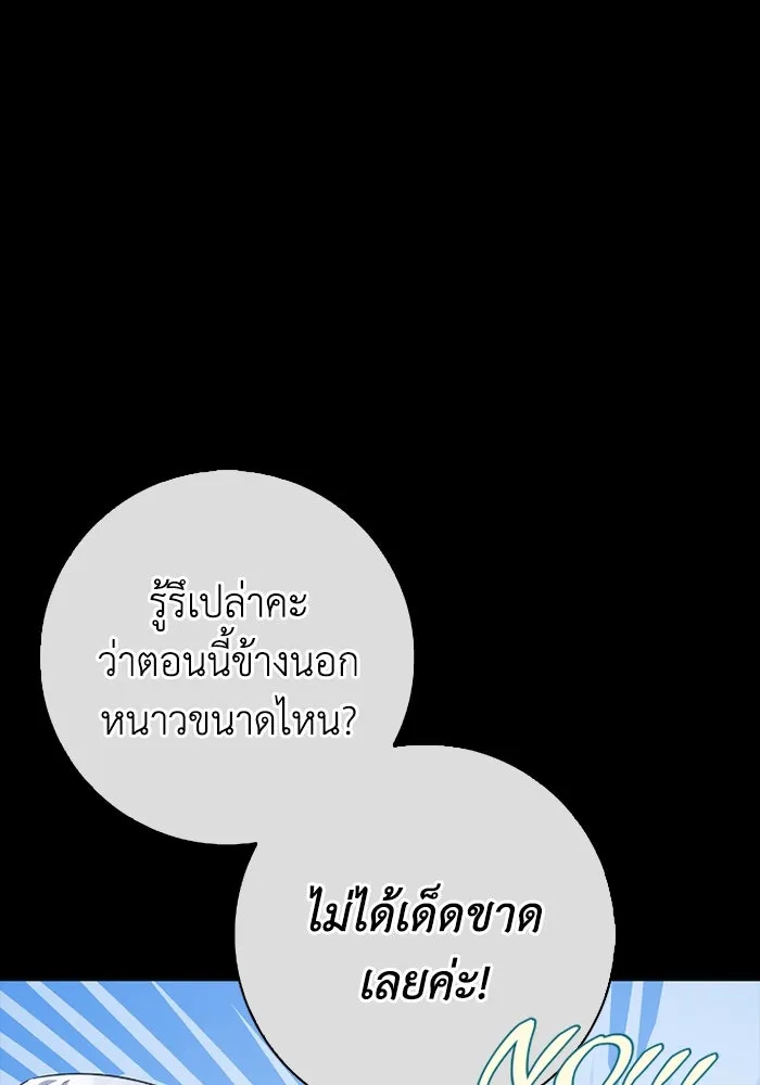 ฉันกลายเป็นแม่พระเอกนิยายจอมเสเพล ตอนที่ 72 รูปที่ 89