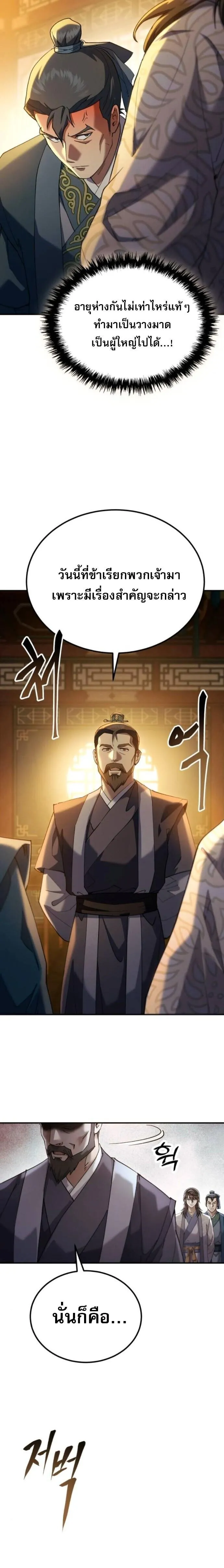 The Heavenly Demon Wants a Quiet Life มารสวรรค_ผ_แสวงหาความสงบ ตอนที่ ตอนที่ 65 รูปที่ 36