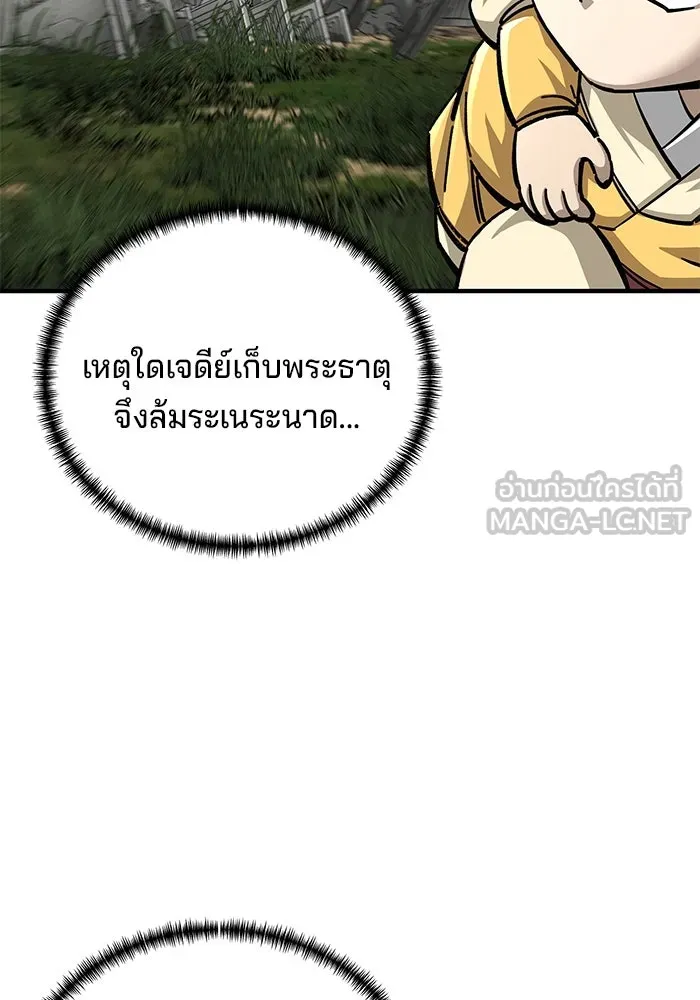 คุณปู่จอมยุทธกับหลานสาวสุดแกร่ง ตอนที่ 60 รูปที่ 126
