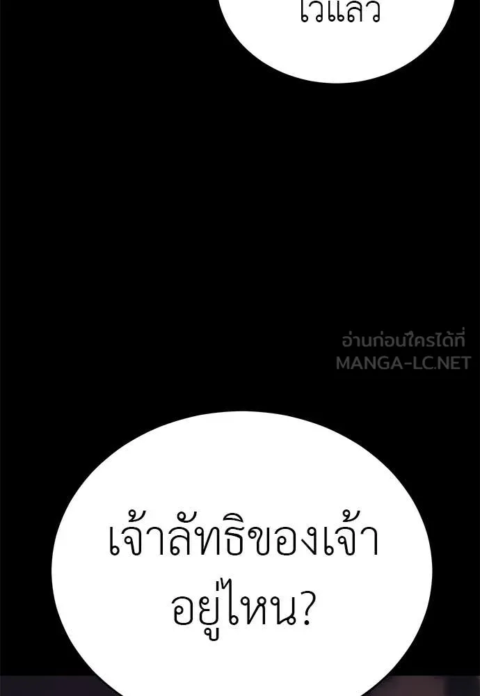 ยมราชลงทัณฑ์ ตอนที่ 88 รูปที่ 56