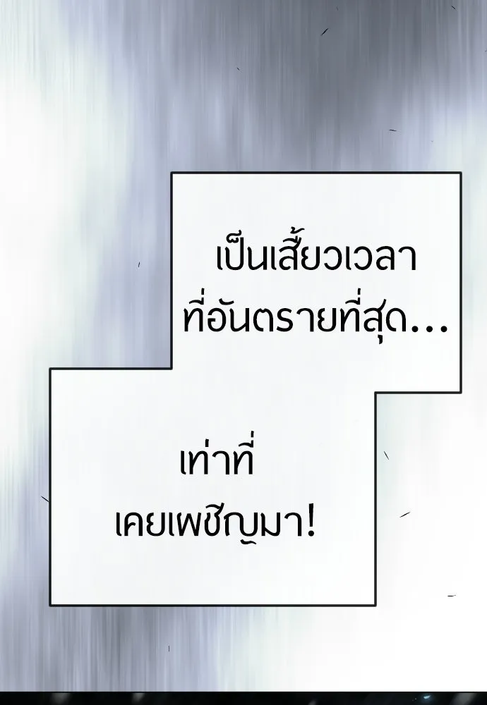 ยุคแห่งยอดมนุษย์ ตอนที่ 111 รูปที่ 35