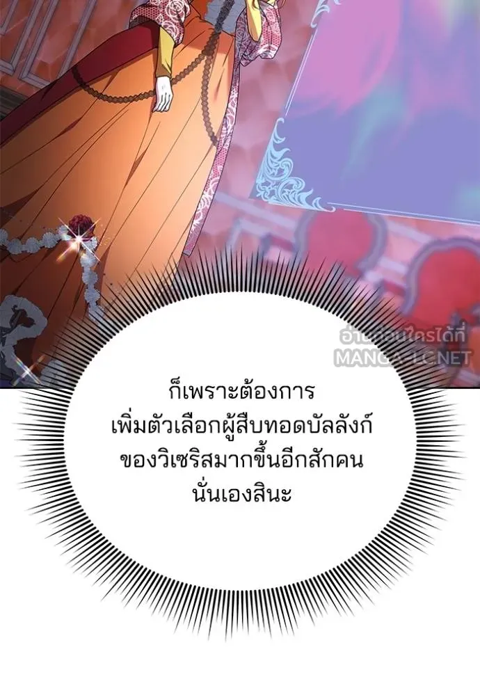 เจ้าสาวอัคนีดำ ตอนที่ 87 รูปที่ 71