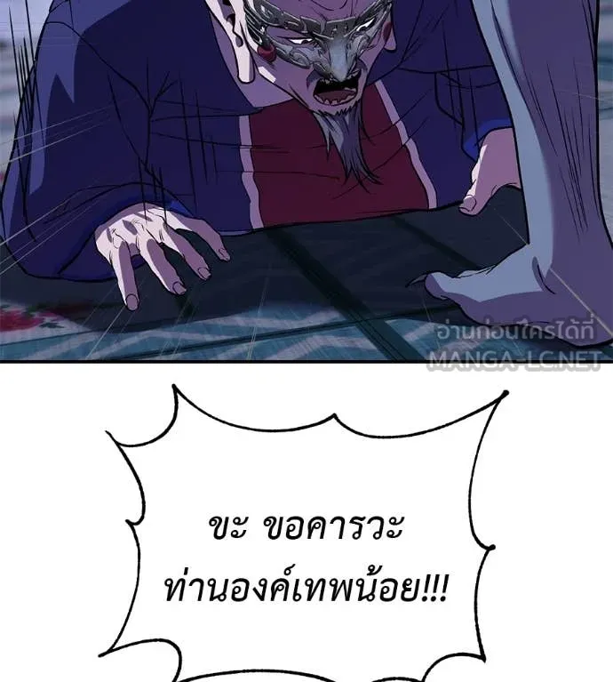 เรียกฉันว่าพระเจ้า ตอนที่ 70 รูปที่ 66