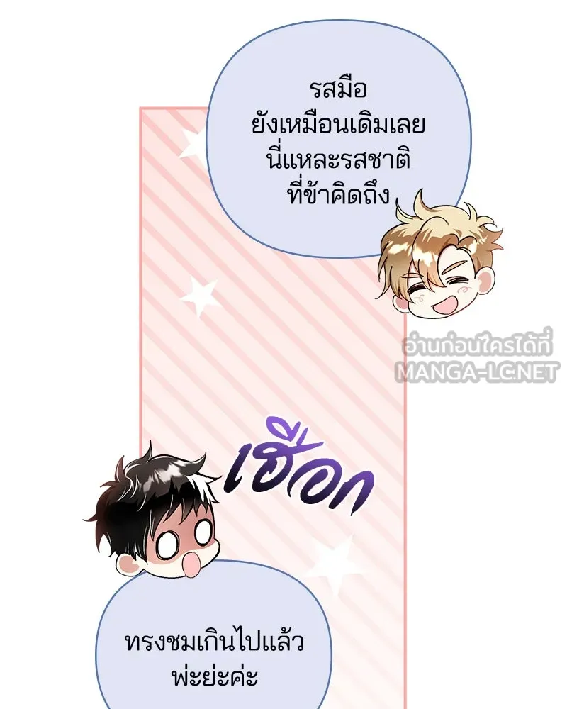 คนรักตายกลายเป็นทรราช ตอนที่ 29 รูปที่ 39