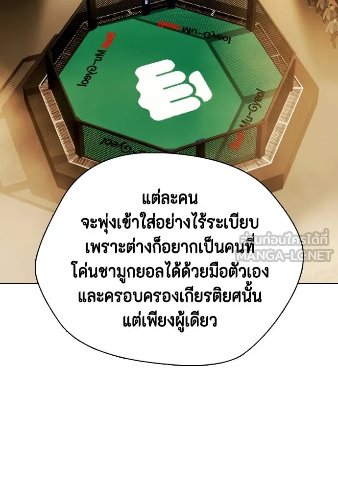 หมาหัวเน่าเก๋าเกินไป ตอนที่ 173 รูปที่ 78
