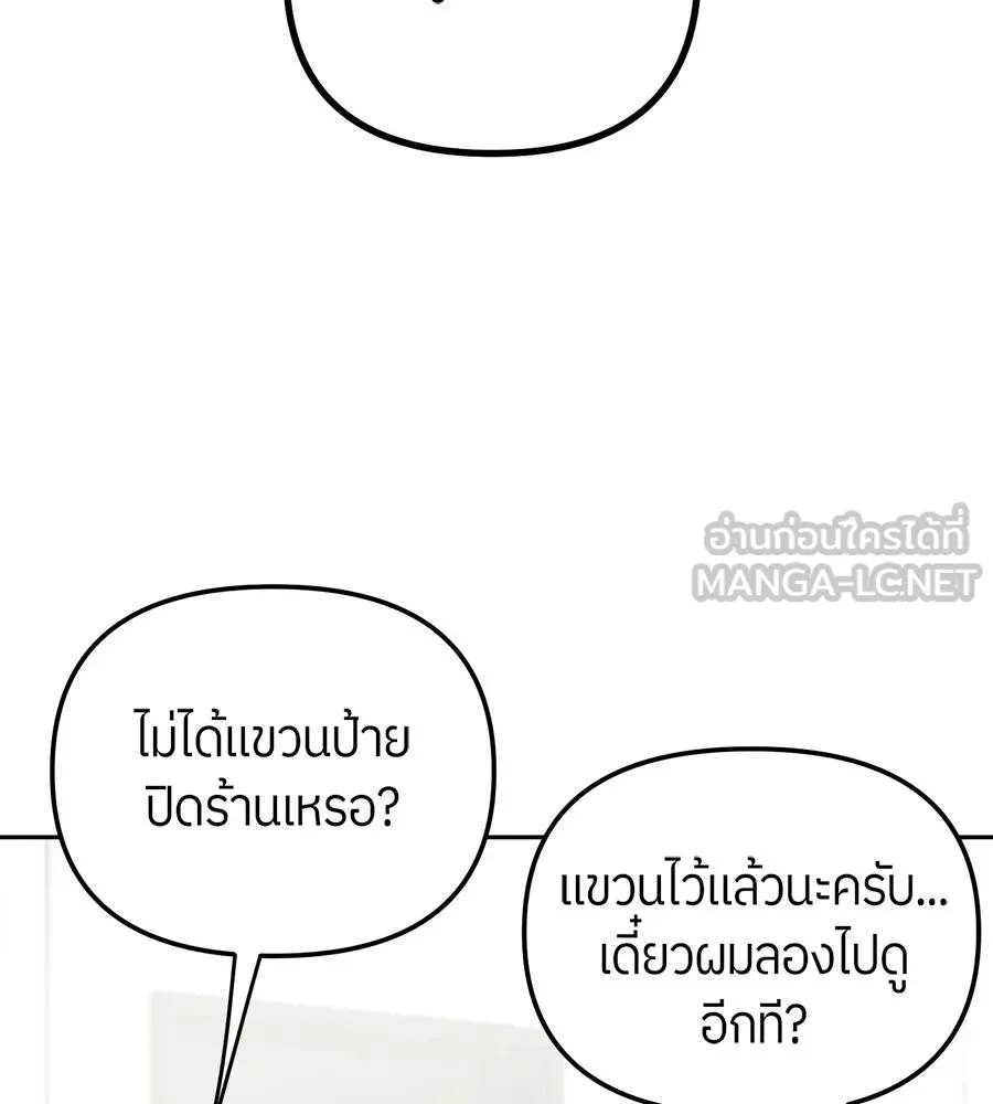 ย้อนเวลามาเป็นมักเน่ ตอนที่ 1 รูปที่ 114
