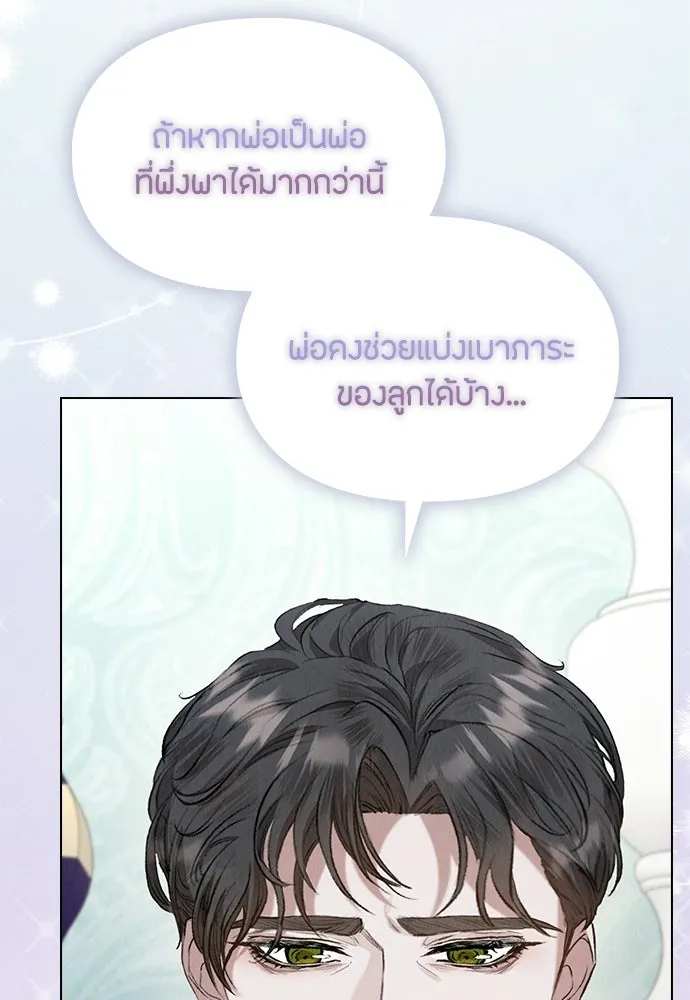 ลูกสาวตัวปลอมของท่านดยุก ตอนที่ 50 (ครึ่งแรก) รูปที่ 41