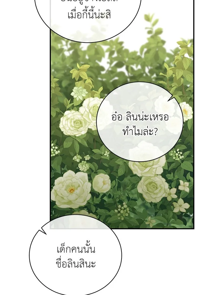 สาวใช้อย่างฉัน ขอเลือกหันหลังให้นาย ตอนที่ 24 รูปที่ 17