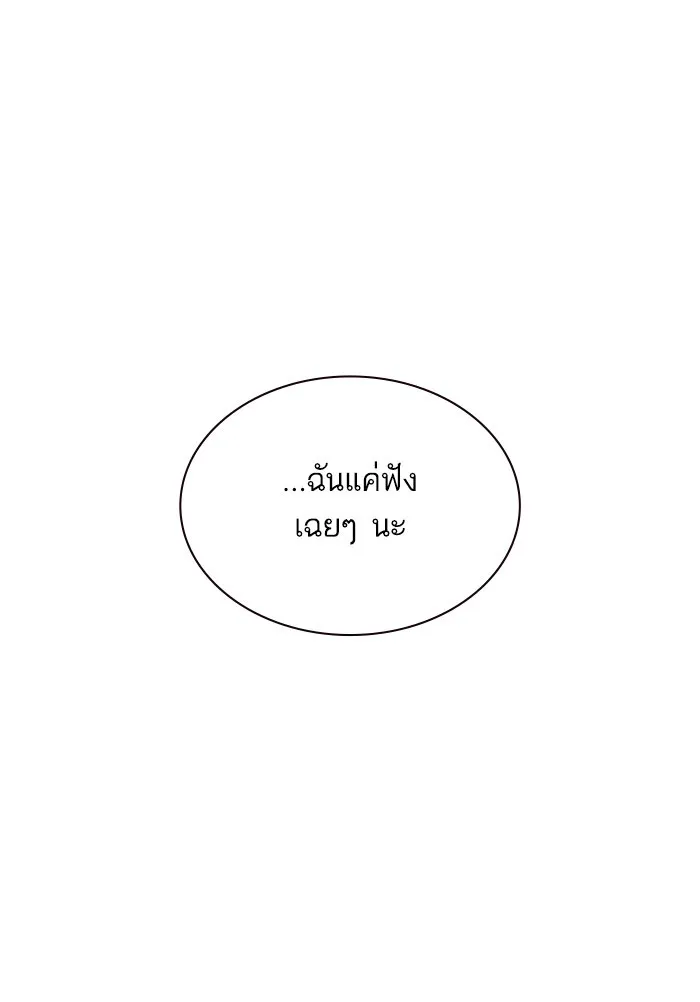 เหยื่ออย่างผมต้องรอด ตอนที่ 3 รูปที่ 101