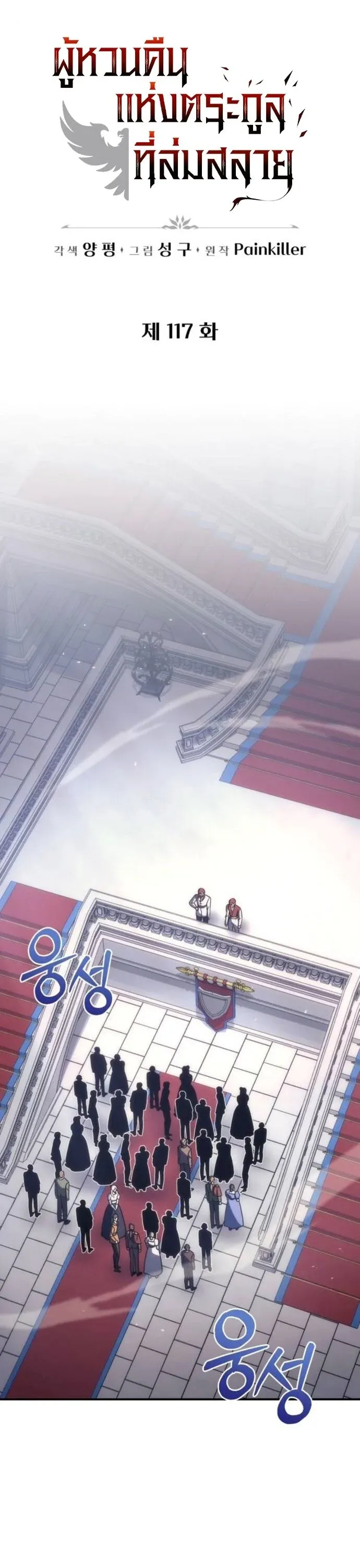 Regressor of the Fallen Family เพล_งสงครามหวนจ_ต_ ตอนที่ ตอนที่ 117 รูปที่ 4