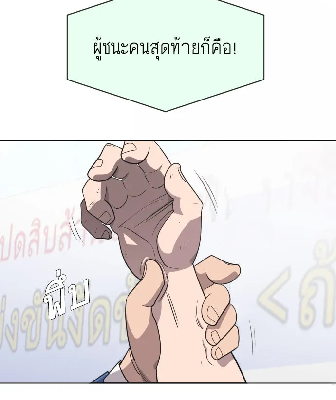 ยุคแห่งยอดมนุษย์ ตอนที่ 20 รูปที่ 44