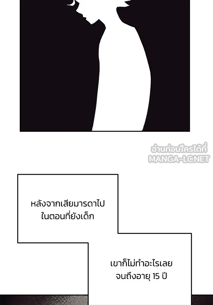 ชีวิตพลิกผันของลอร์ดผู้เกียจคร้าน ตอนที่ 1 บันทึกของชาวบ้านคนหนึ่ง รูปที่ 105