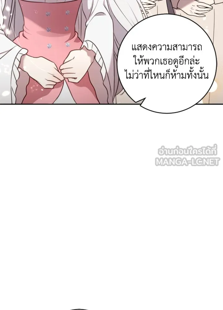 ตัวร้ายอย่างฉันขออยู่อย่างสงบ ตอนที่ 4 รูปที่ 75