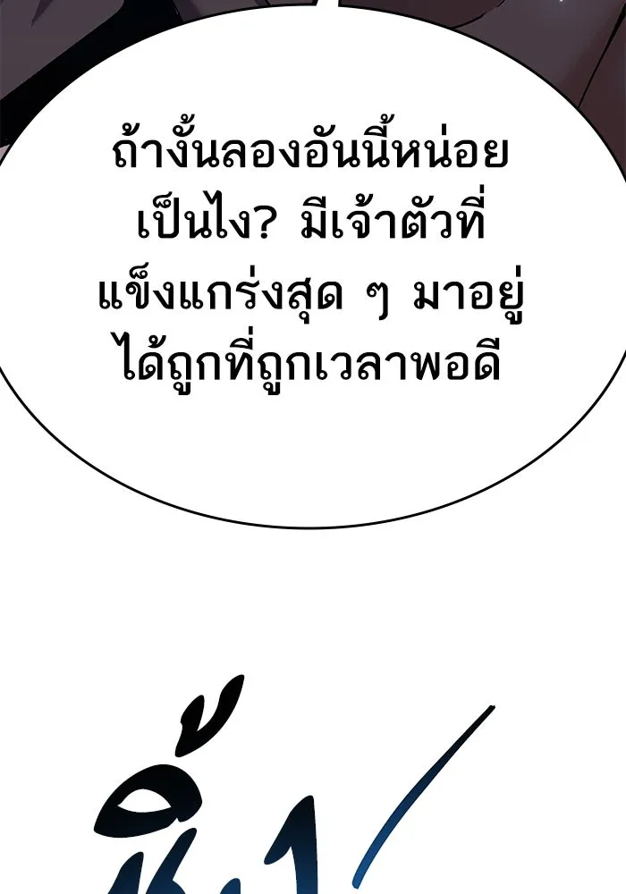 ยอดคนเลเวลทะลุ ตอนที่ 58 ปัญหาเชาว์ (5) รูปที่ 172