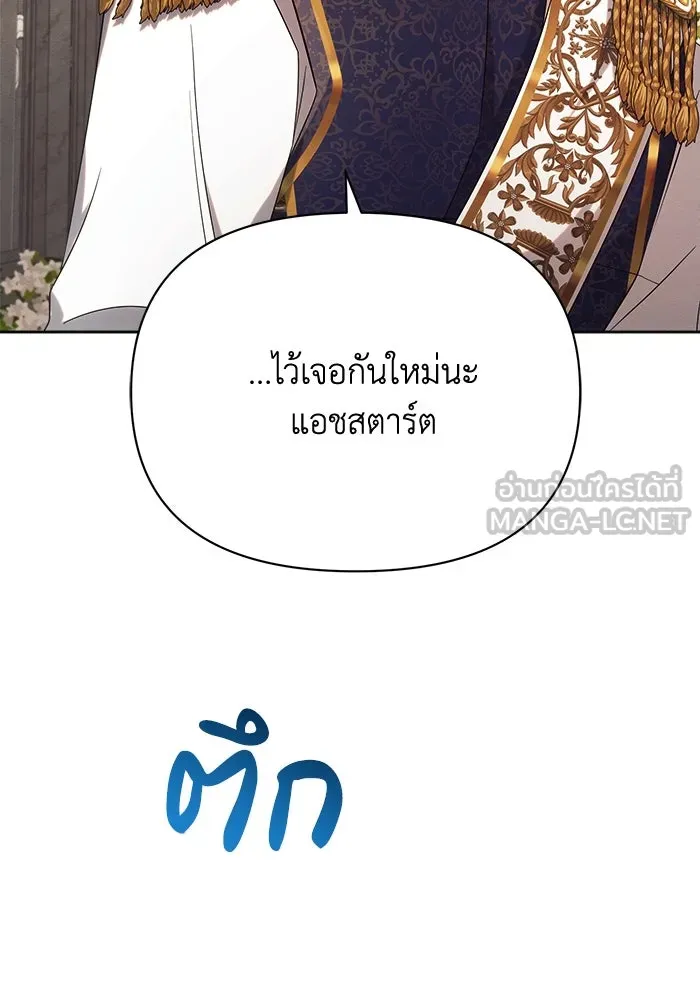 แอชสตาร์ต ตอนที่ 27 รูปที่ 105