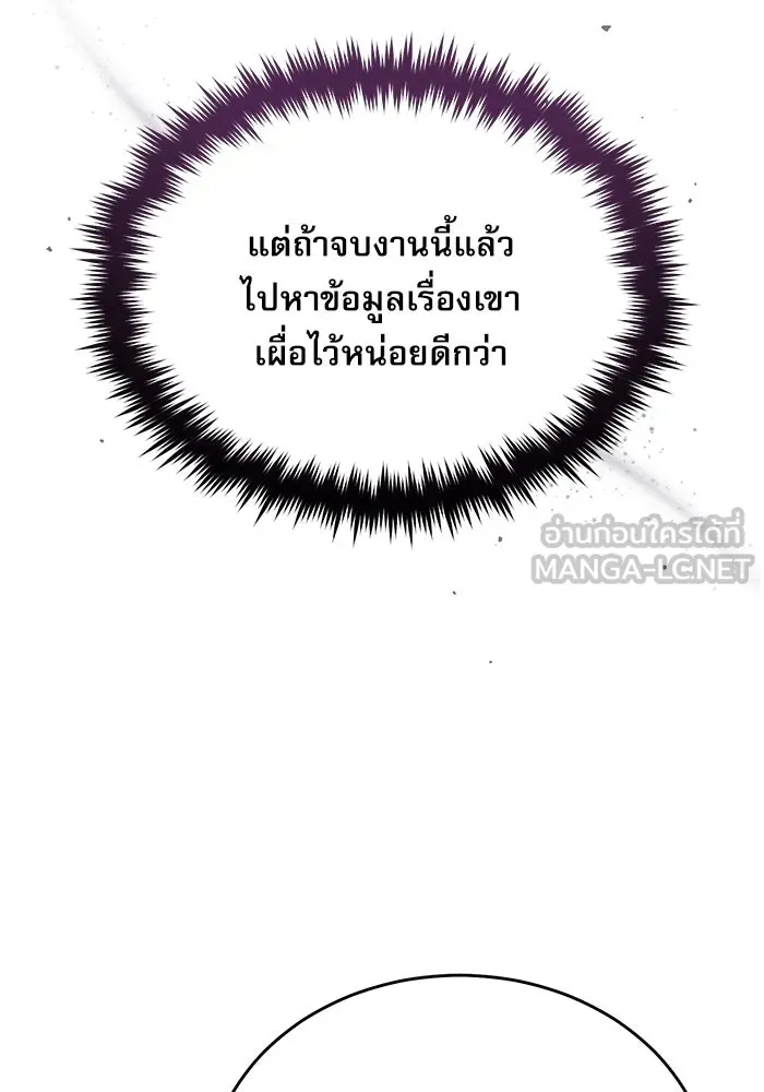 ศาสตราจารย์จำเป็นแห่งอะคาเดมี ตอนที่ 99 รูปที่ 12
