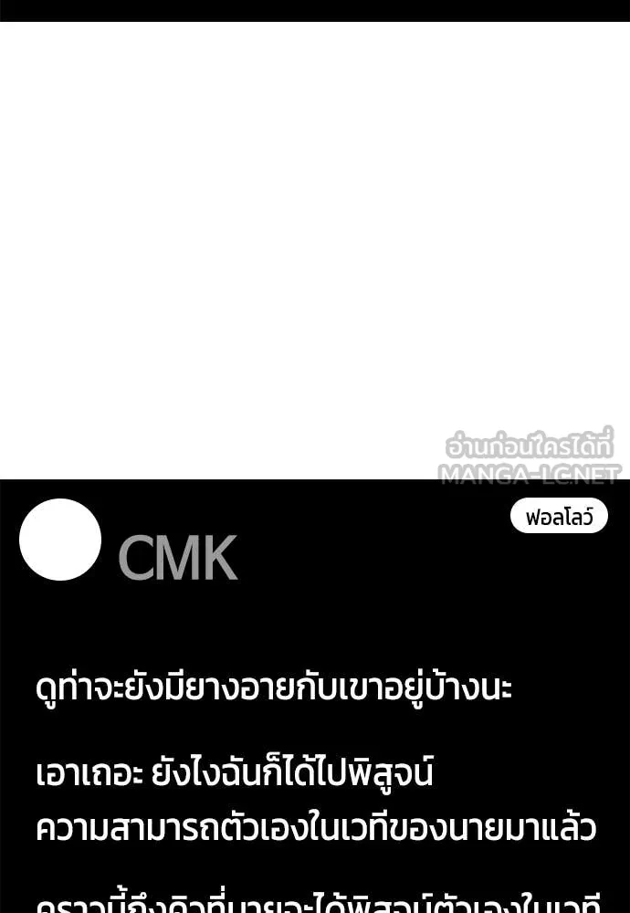 หมาหัวเน่า ตอนที่ 141 รูปที่ 77