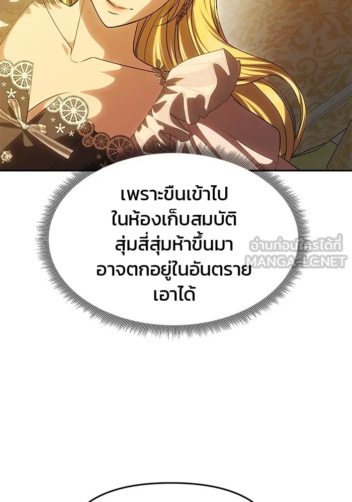 เกมรักจับสามี ตอนที่ 47 รูปที่ 72