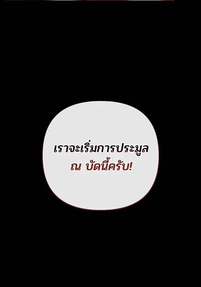 หนูน้อยทรราช ตอนที่ 114 รูปที่ 136