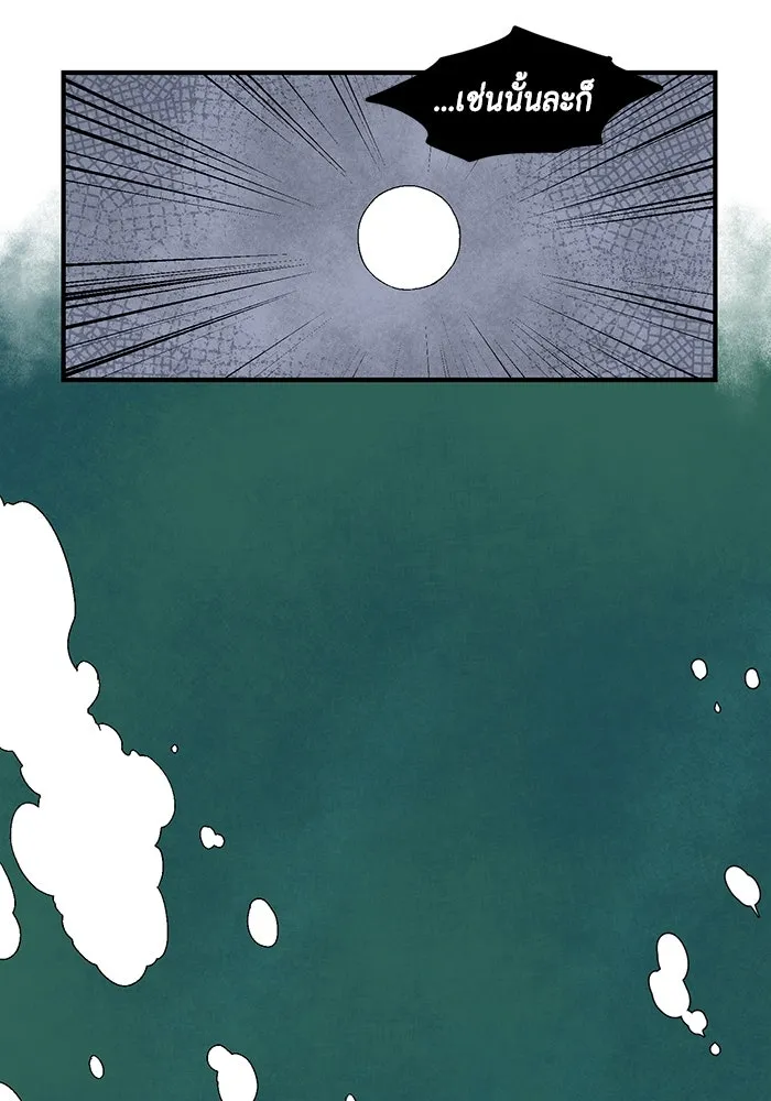หนึ่งก้าวสู่เจ้ามาร ตอนที่ 62 ราชา (19) รูปที่ 100