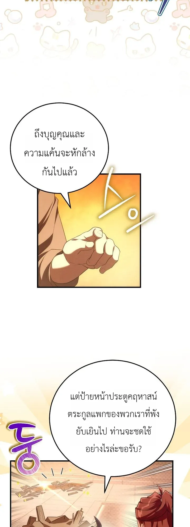 Third-Rate Martial Family Becomes the Best Under Heaven ข_าเน_ยแหละ จะพาตระก_ลช_นสามเป_นหน_งในใต_หล_า_ ตอนที่ ตอนที่ 3 รูปที่ 10