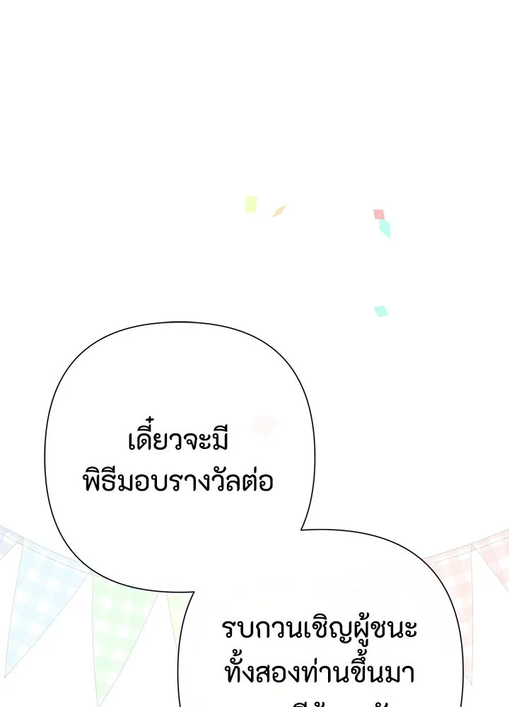 องค์ชายผู้อื้อฉาว ตอนที่ 81 รูปที่ 128