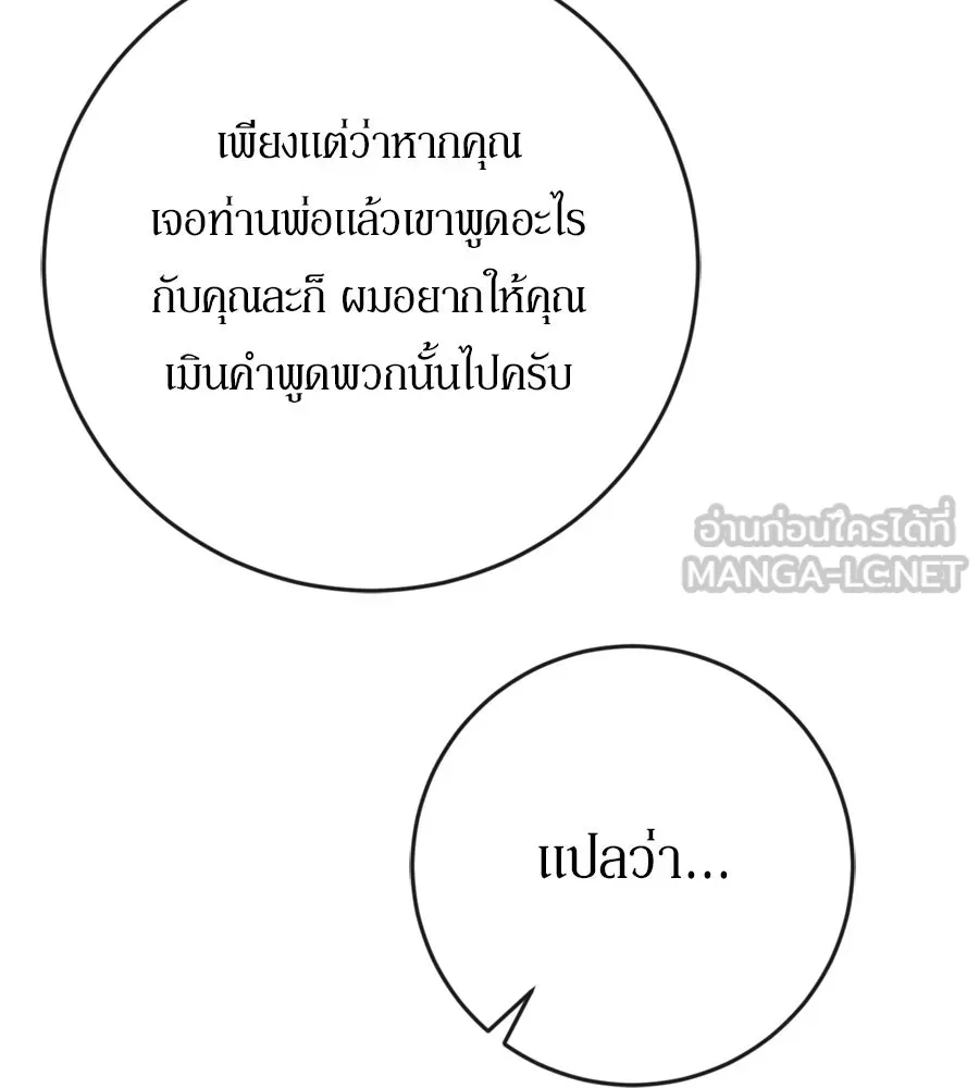 เบื้องหลังรอยยิ้มของเจ้าหญิง ตอนที่ 38 รูปที่ 96
