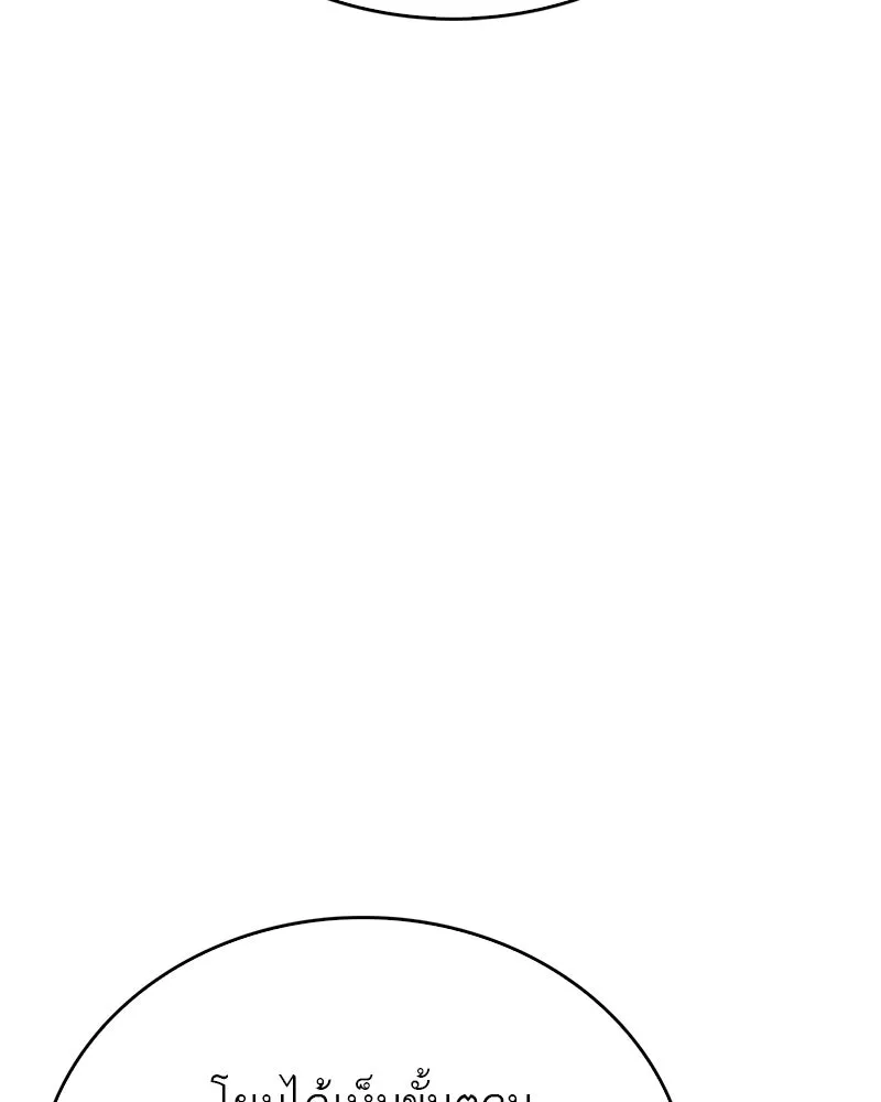 สุดยอดเทรนเนอร์แห่งยุทธภพ ตอนที่ 45 เหตุผลที่สองและข้อเสนอ รูปที่ 163