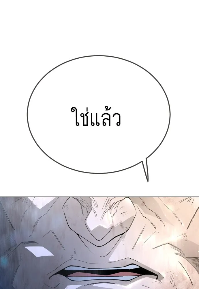 ยุคแห่งยอดมนุษย์ ตอนที่ 96 รูปที่ 106