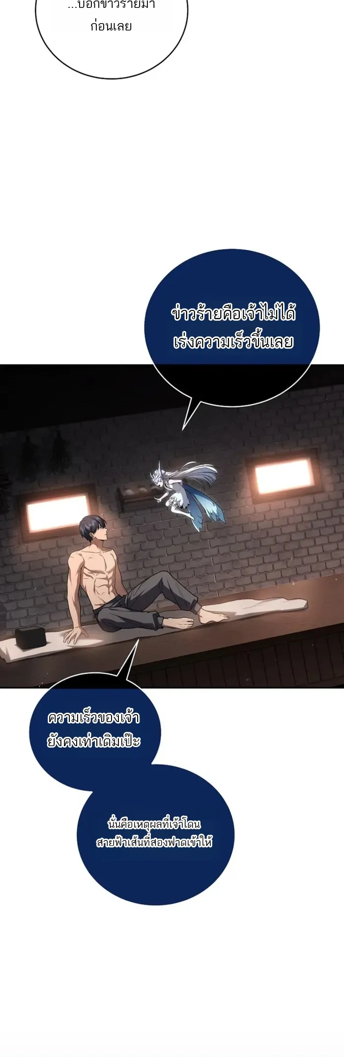 Return of the Frozen Player ตอนที่ ตอนที่ 171 รูปที่ 6