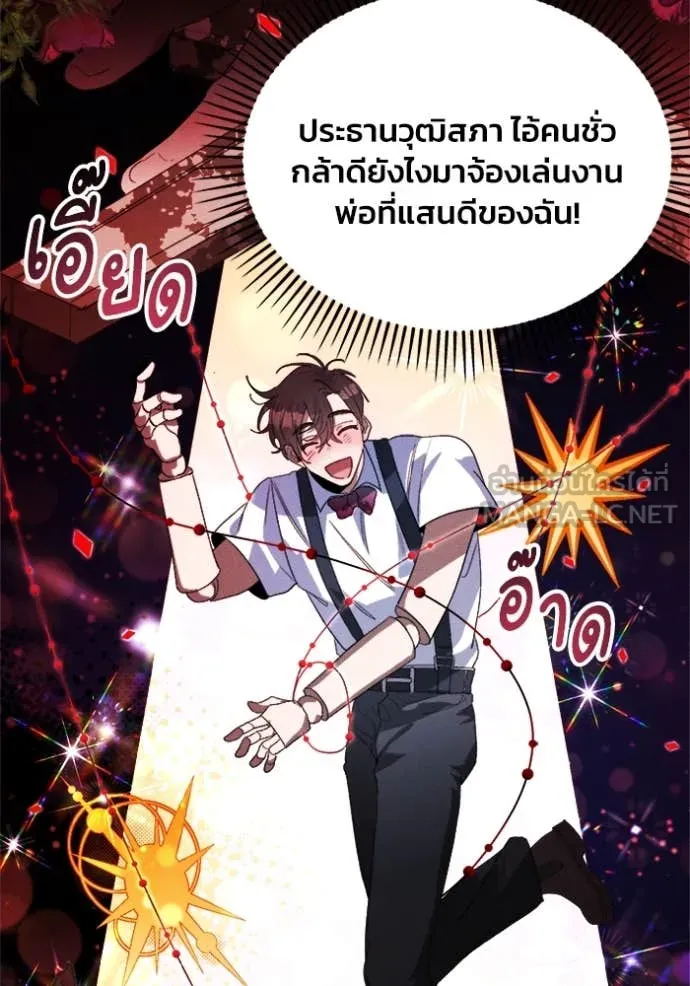 รักนะคะ ป๊ะป๋า ตอนที่ 12 รูปที่ 84