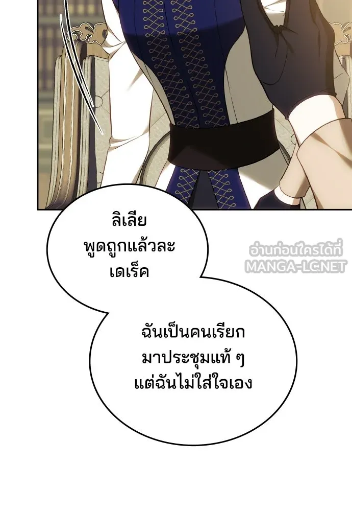 เหตุผลที่นางร้ายจับดาบ ตอนที่ 12 รูปที่ 105