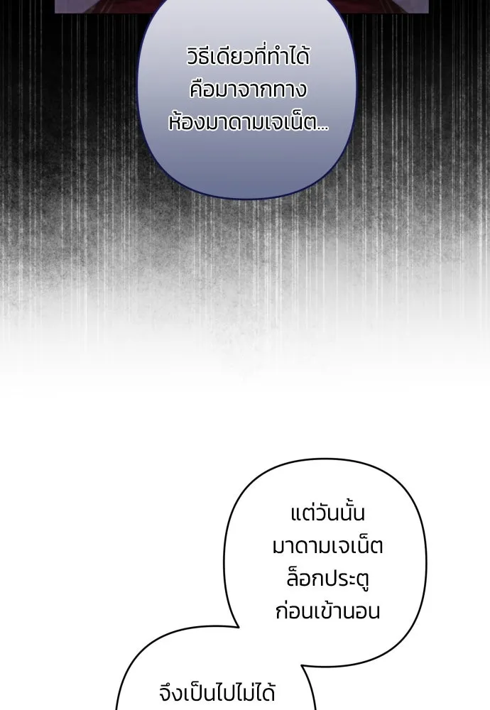 ฉันจะจีบท่านดยุกแดนเหนือ ตอนที่ 33 รูปที่ 26