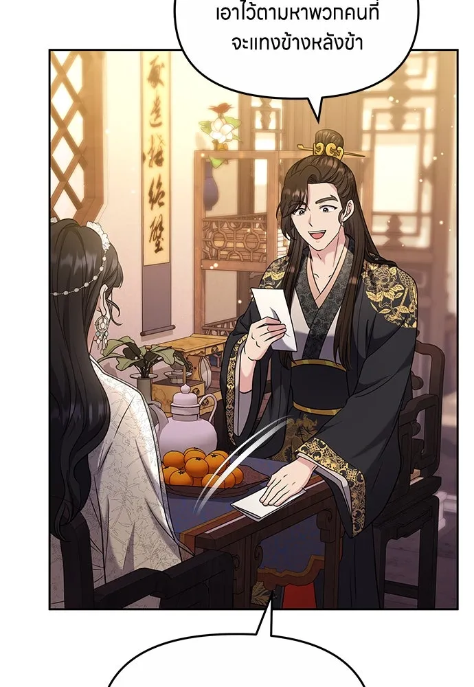 ข้าเนี่ยนะเป็นพระสนม ตอนที่ 71 ควรแลกความลับกันหรือไม่ รูปที่ 113