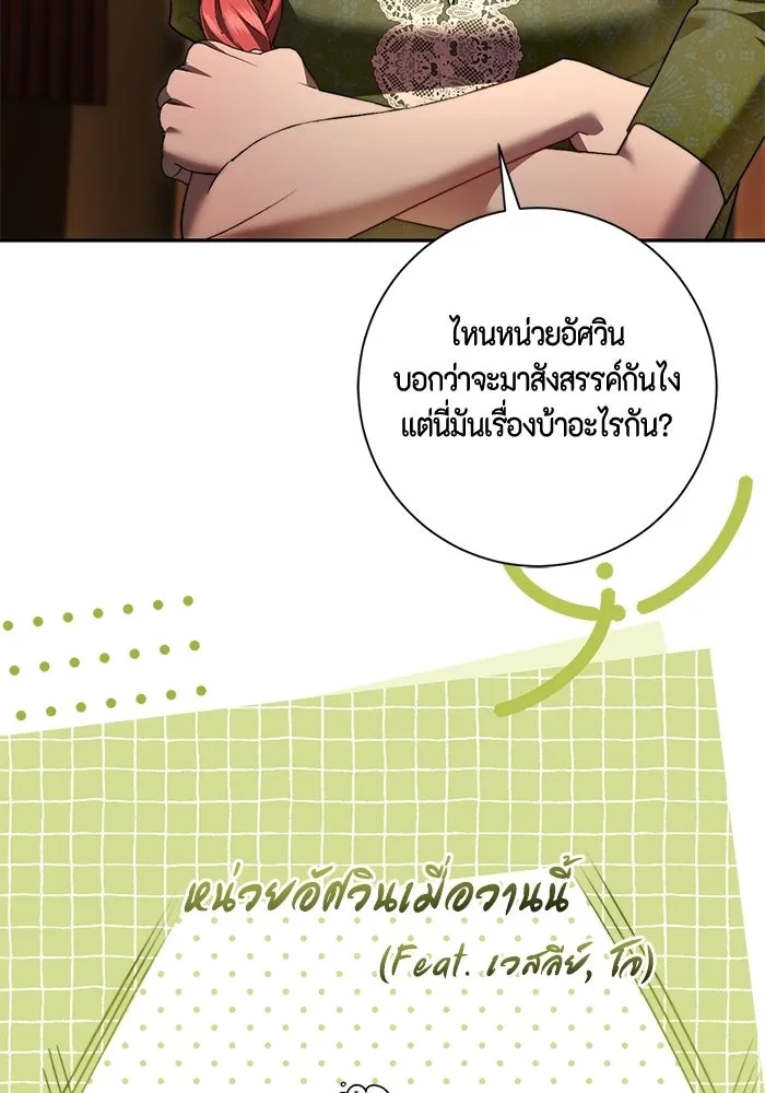 ขอวิธีส่งสามีลงนรก ตอนที่ 64 รูปที่ 4