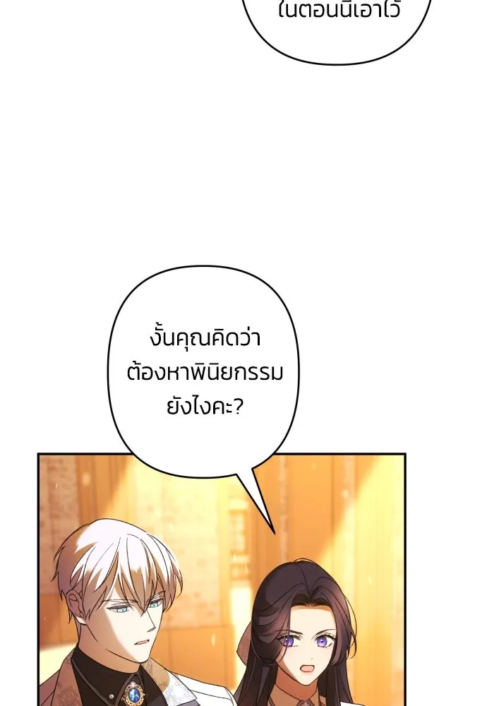 ฉันจะจีบท่านดยุกแดนเหนือ ตอนที่ 64 รูปที่ 80