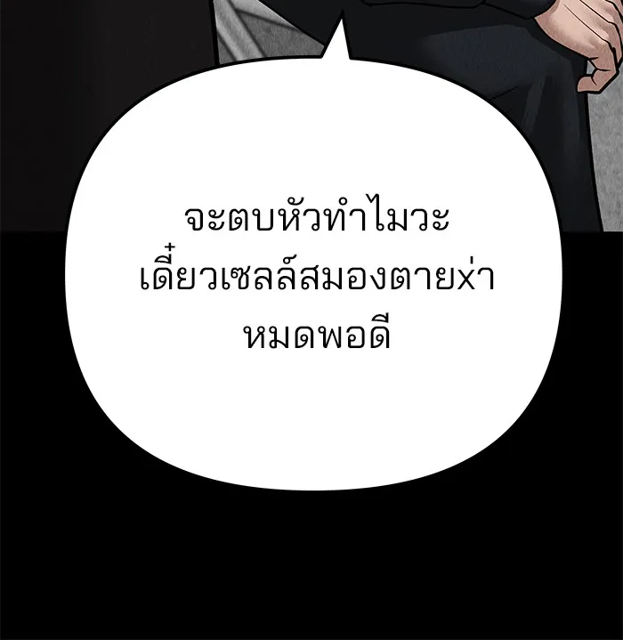 เลวฟาดเลว ตอนที่ 97 รูปที่ 71
