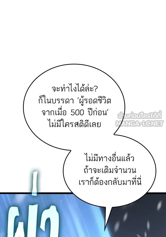 หลังวันสิ้นโลก ตอนที่ 103 รูปที่ 36