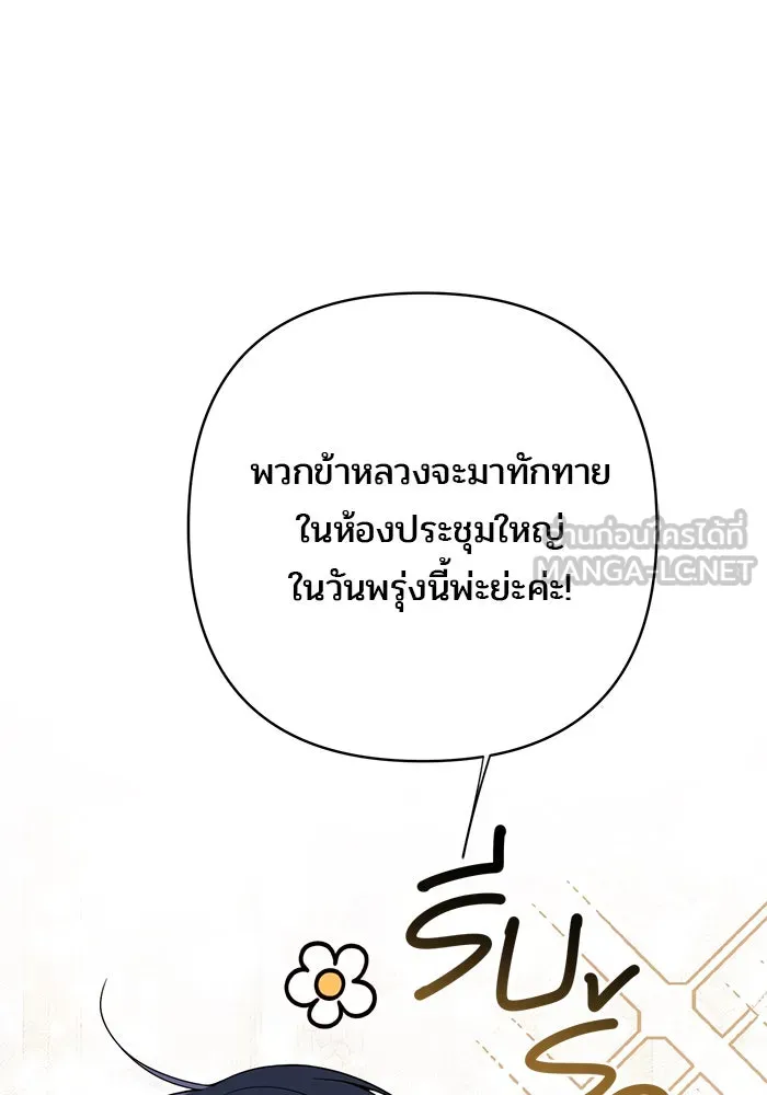 หนูน้อยทรราช ตอนที่ 23 รูปที่ 96