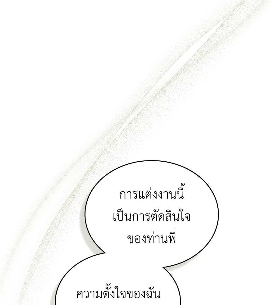 เล่ห์รักชนชั้นสูง ตอนที่ 60 รูปที่ 79