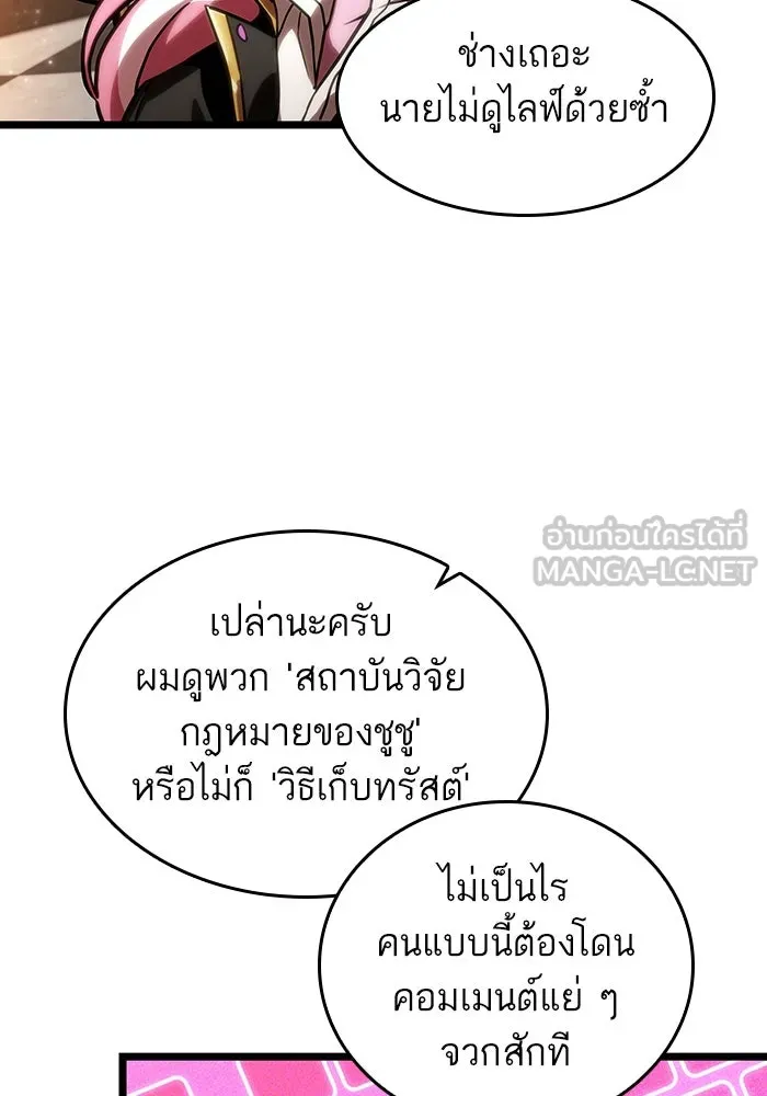 หลังวันสิ้นโลก ตอนที่ 113 รูปที่ 81
