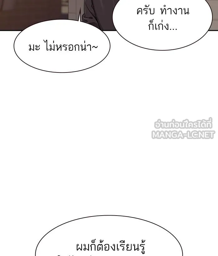 To not die ตอนที่ 33 รูปที่ 51